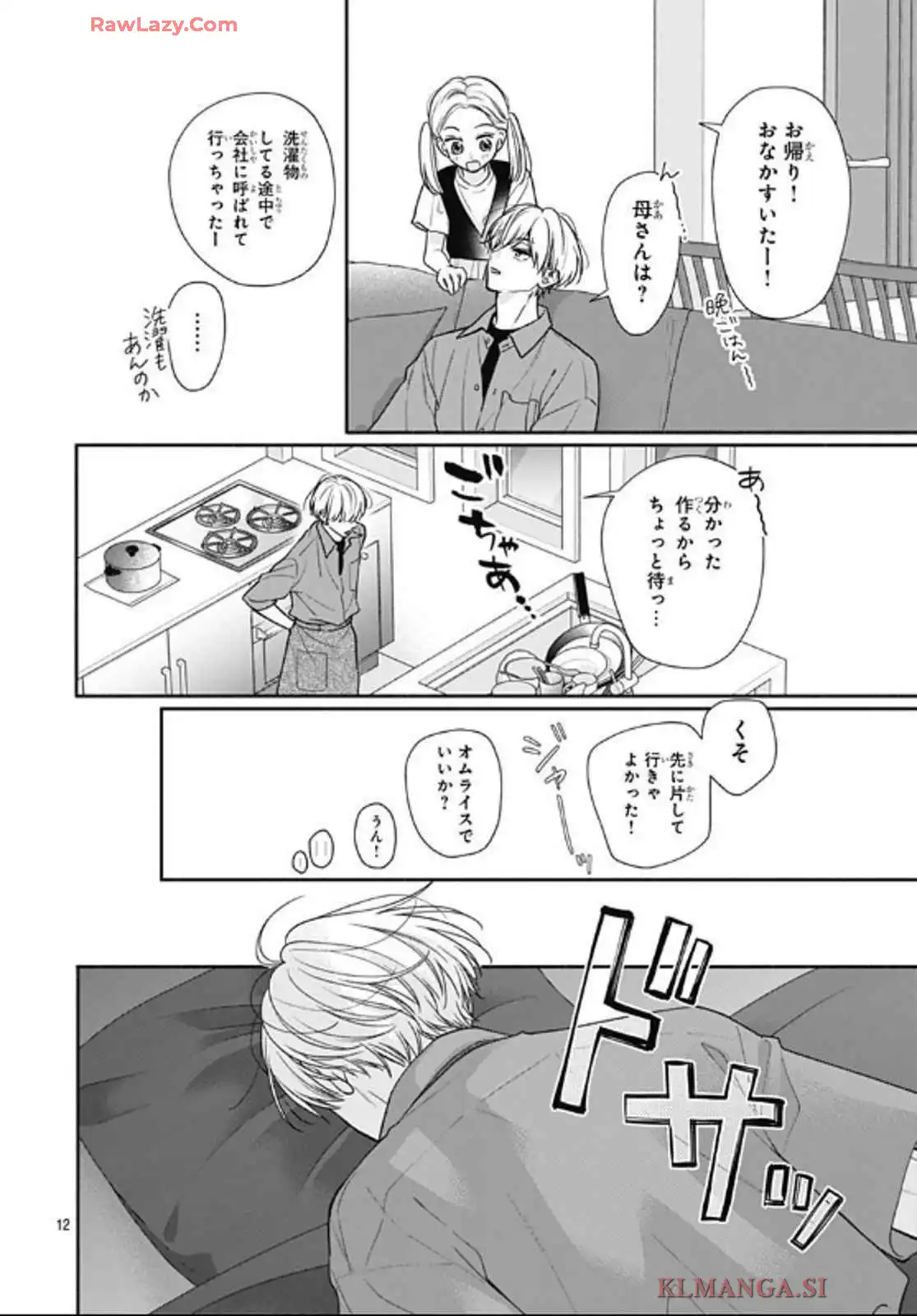 ピンクとハバネロ - raw - 第64話 - https://jppp.jjkk.to/jppp/05051318/snplusqzdvk.webp
