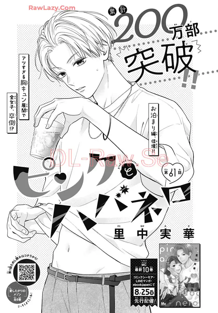 ピンクとハバネロ - raw - 第61話 - https://jppp.jjkk.to/jppp/05051319/dhnw0hgxt1h.webp