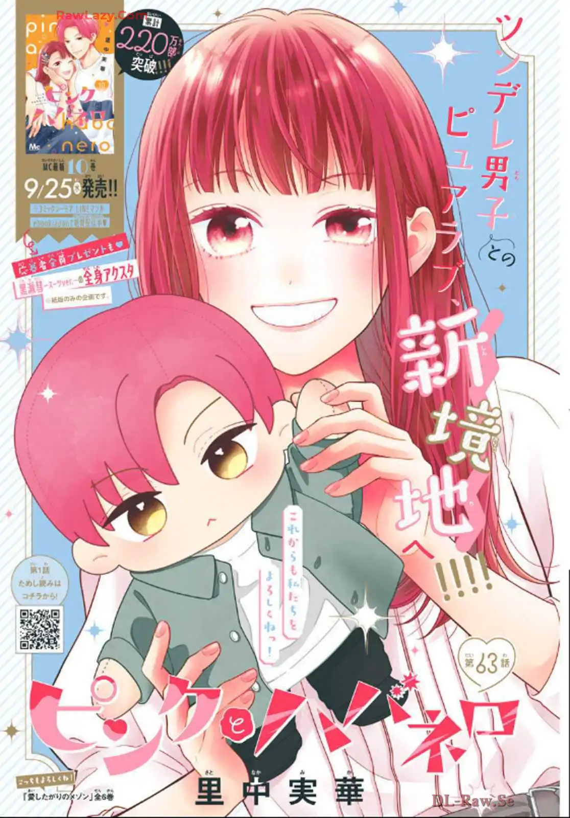 ピンクとハバネロ - raw - 第63話 - https://jppp.jjkk.to/jppp/05051319/zadvixz4g0r.webp
