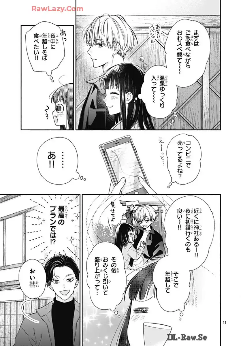 ピンクとハバネロ - raw - 第58話 - https://jppp.jjkk.to/jppp/05051320/1xlnniwbugu.webp