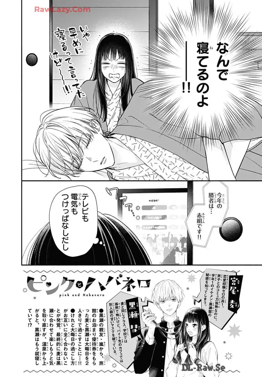 ピンクとハバネロ - raw - 第59話 - https://jppp.jjkk.to/jppp/05051320/h21bnpwpaxs.webp