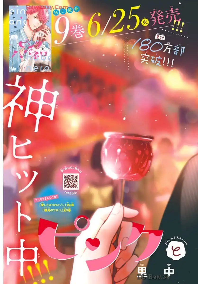 ピンクとハバネロ - raw - 第58話 - https://jppp.jjkk.to/jppp/05051320/tbogtf1hqlz.webp