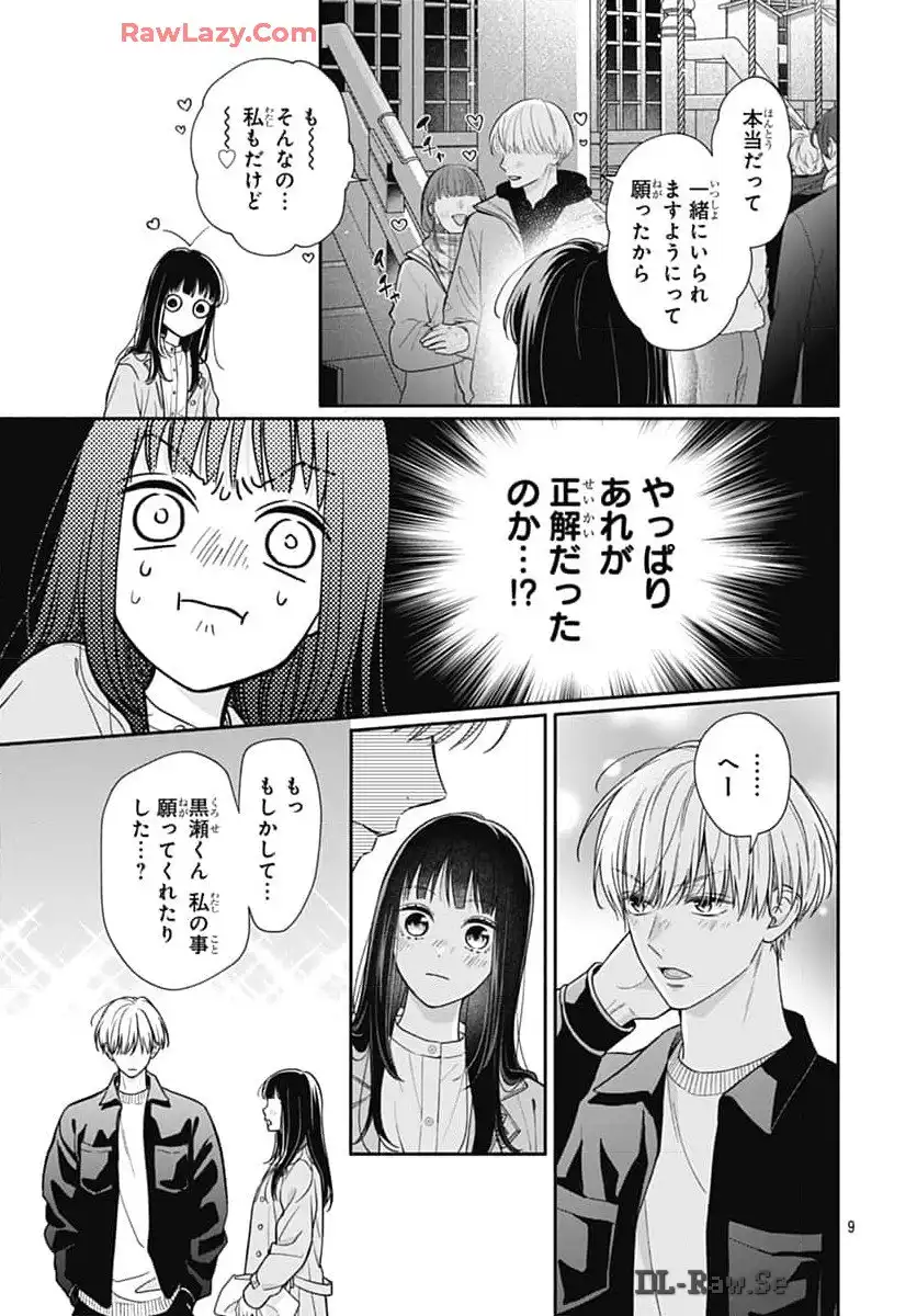 ピンクとハバネロ - raw - 第60話 - https://jppp.jjkk.to/jppp/05051320/utycyzhnh0h.webp