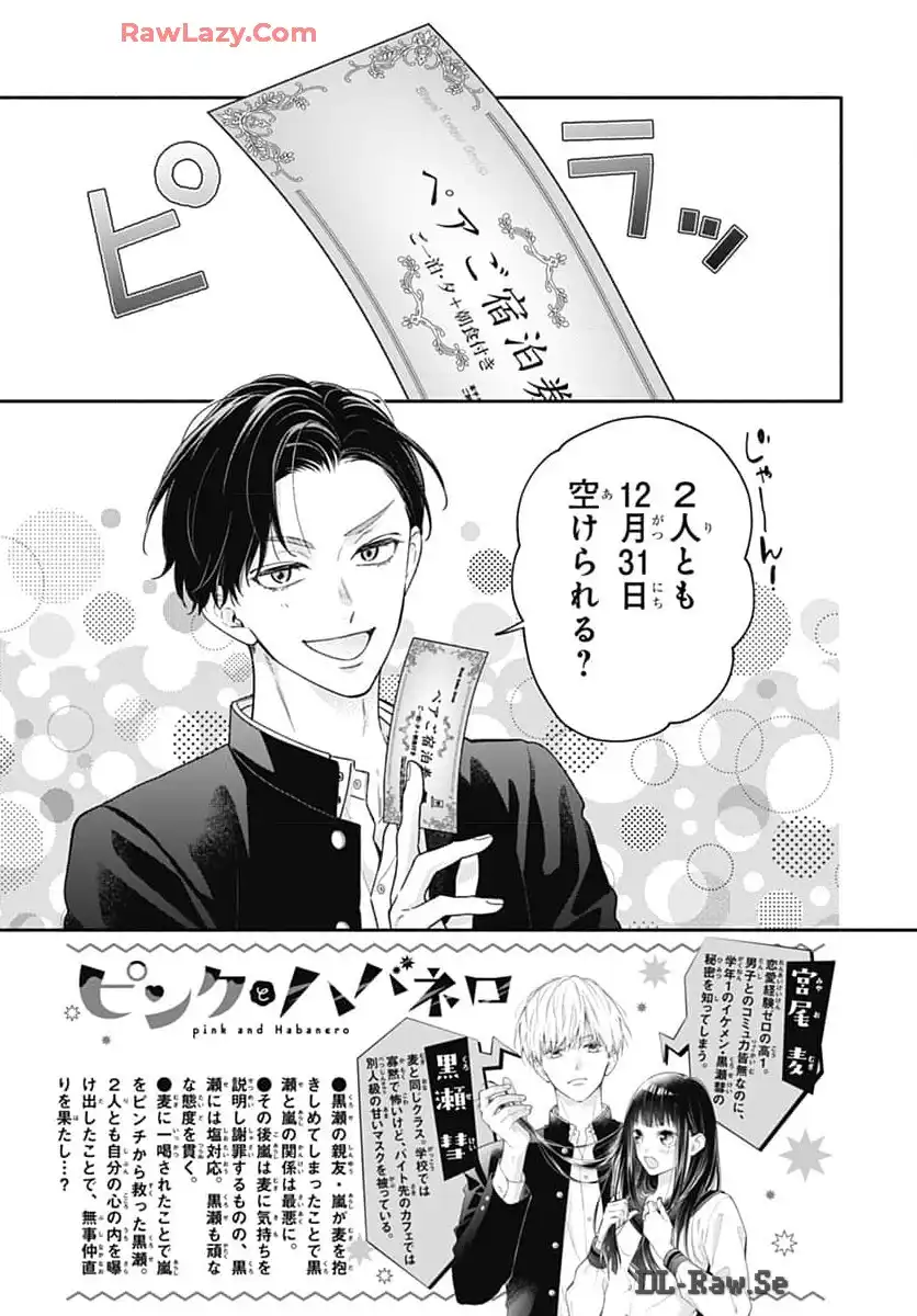 ピンクとハバネロ - raw - 第58話 - https://jppp.jjkk.to/jppp/05051320/zr03l5bm5da.webp