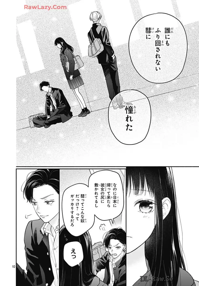 ピンクとハバネロ - raw - 第57話 - https://jppp.jjkk.to/jppp/05051321/ksyltv4eife.webp