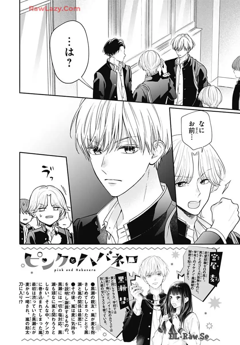 ピンクとハバネロ - raw - 第57話 - https://jppp.jjkk.to/jppp/05051321/vdsg1xnhzem.webp