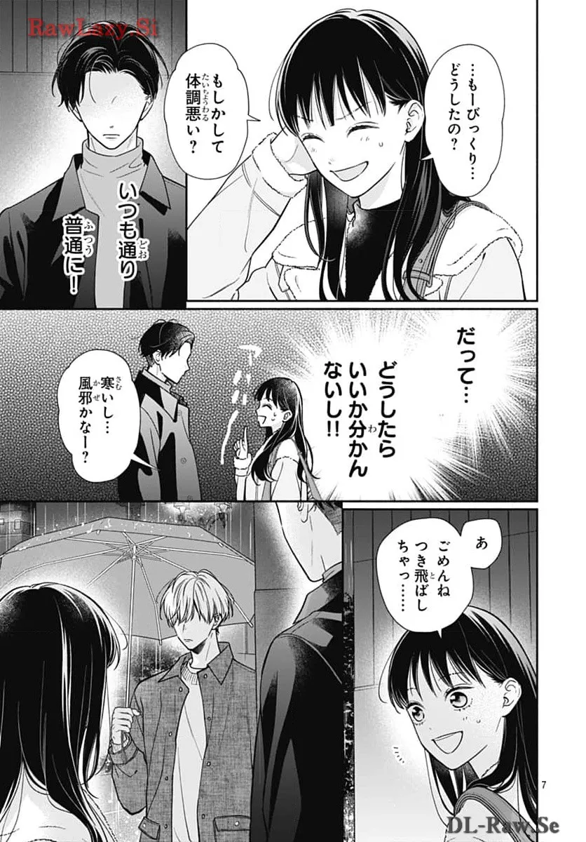 ピンクとハバネロ - raw - 第55話 - https://jppp.jjkk.to/jppp/05051322/drf31jwwo3c.webp