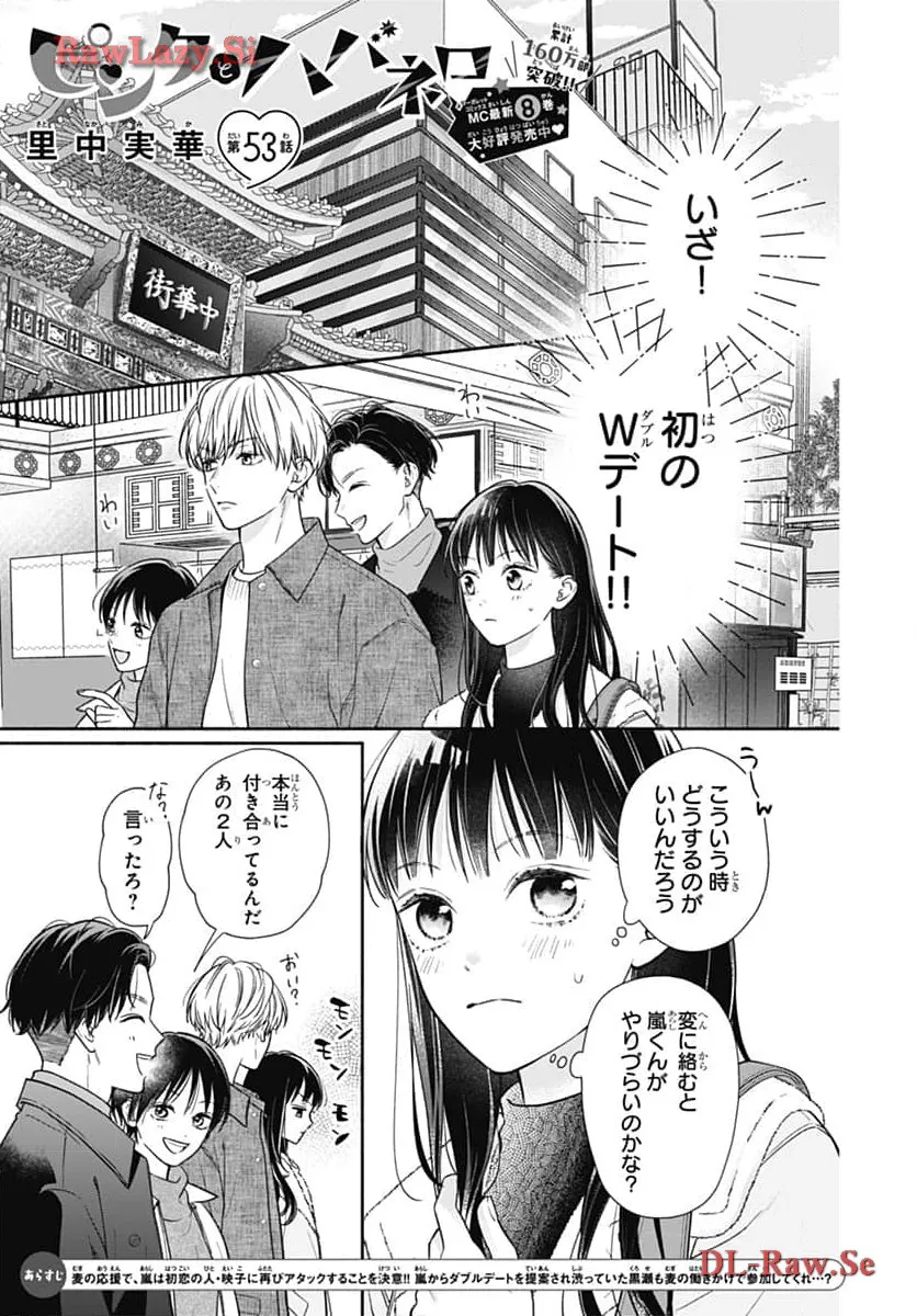 ピンクとハバネロ - raw - 第53話 - https://jppp.jjkk.to/jppp/05051323/ge1txeymdol.webp