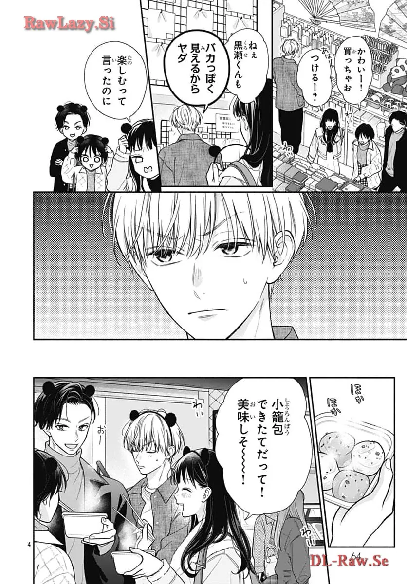 ピンクとハバネロ - raw - 第53話 - https://jppp.jjkk.to/jppp/05051323/h43igfbkrdy.webp