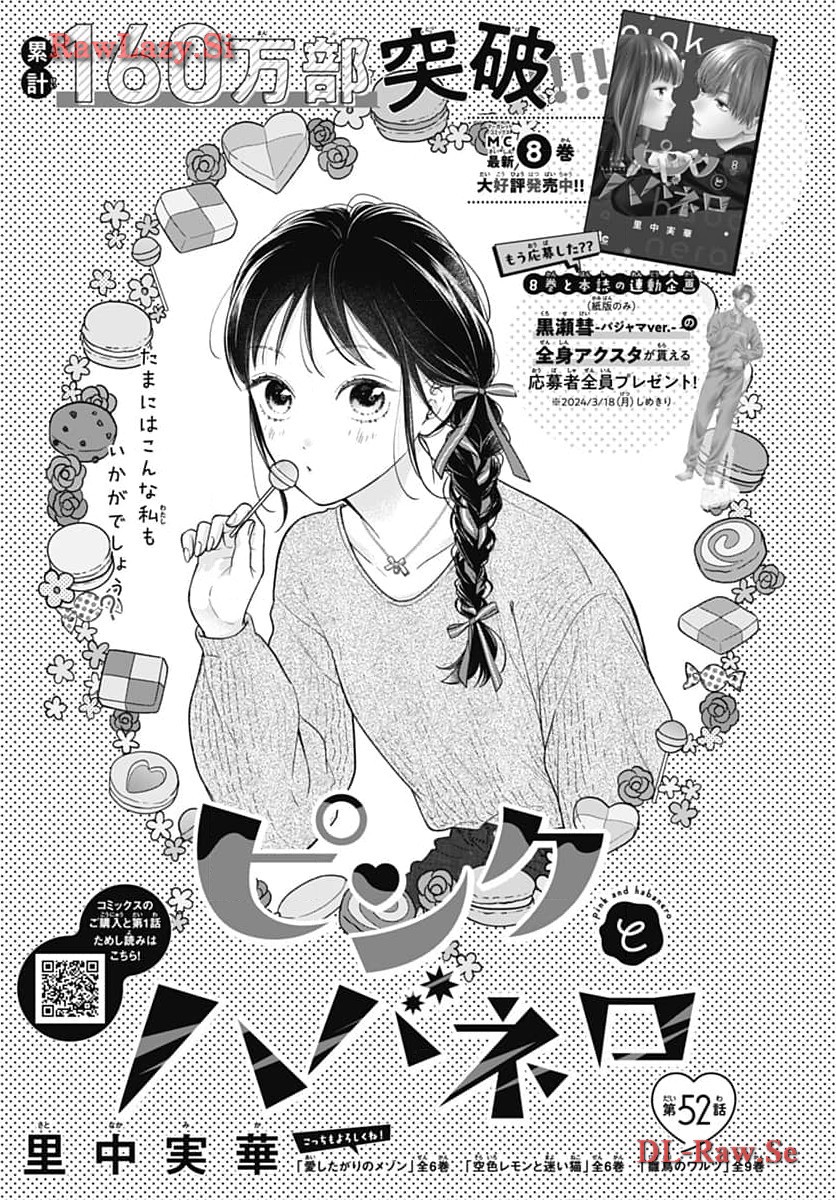 ピンクとハバネロ - raw - 第52話 - https://jppp.jjkk.to/jppp/05051323/itkmotgui11.jpg