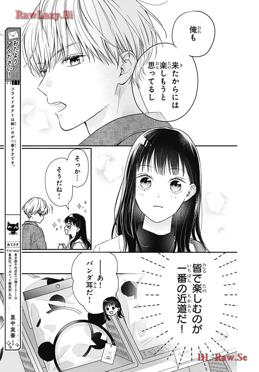 ピンクとハバネロ - raw - 第53話 - https://jppp.jjkk.to/jppp/05051323/iyiizddrrgb.webp