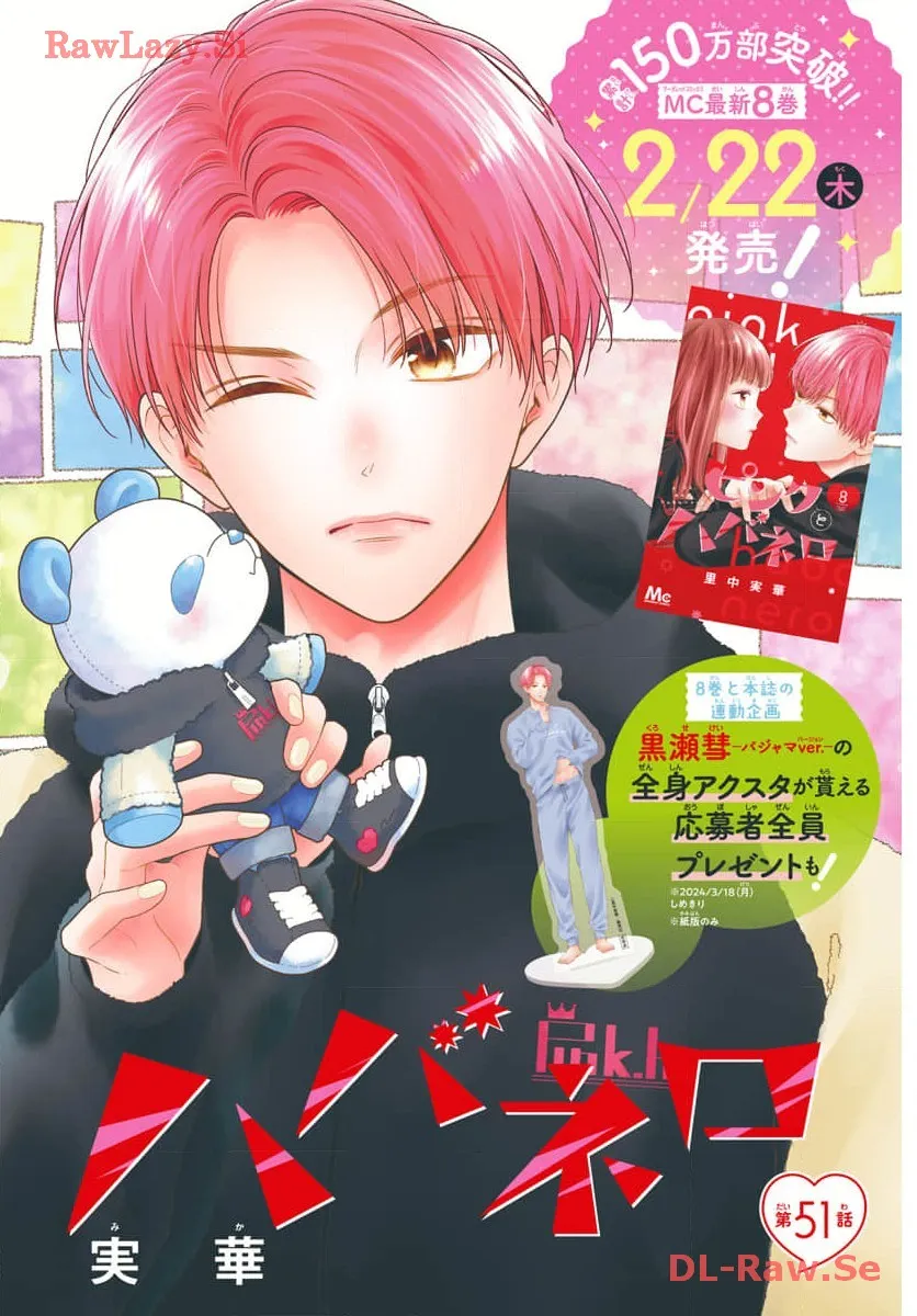 ピンクとハバネロ - raw - 第51話 - https://jppp.jjkk.to/jppp/05051323/kqhcqkmvku4.webp