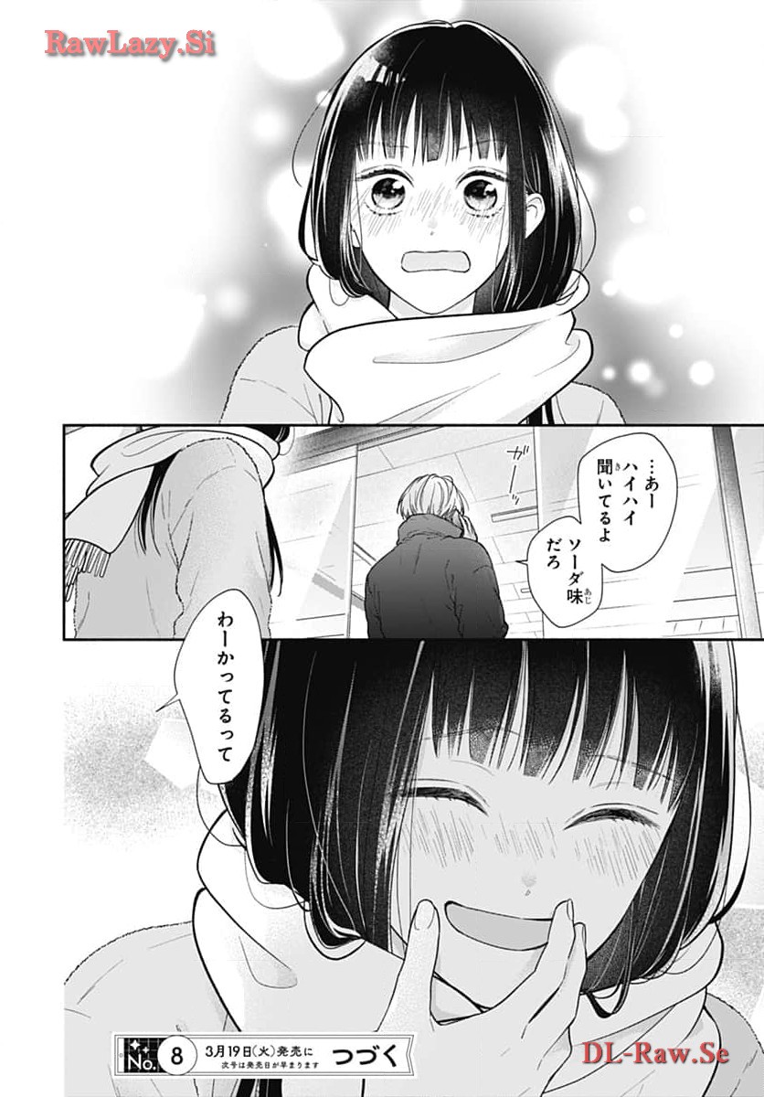 ピンクとハバネロ - raw - 第52話 - https://jppp.jjkk.to/jppp/05051323/tp55sniogbj.jpg