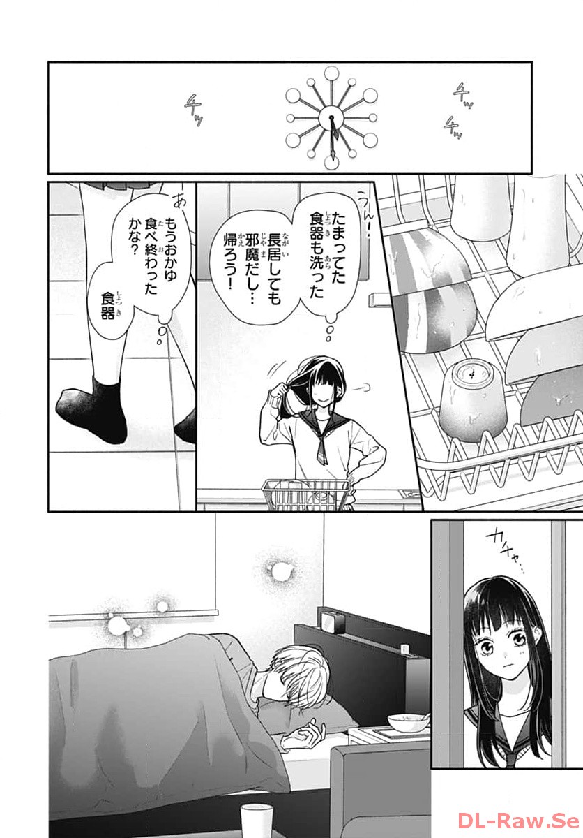 ピンクとハバネロ - raw - 第49話 - https://jppp.jjkk.to/jppp/05051324/2jfpwzq3c2z.jpg