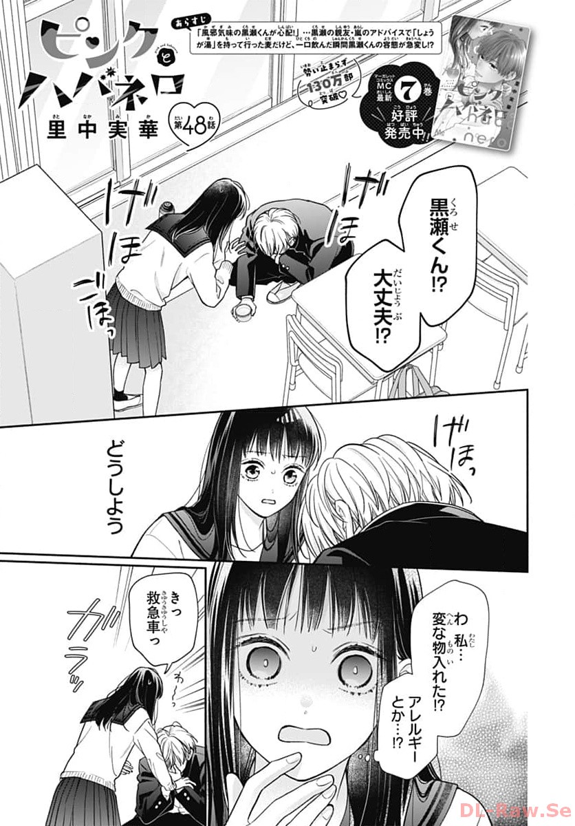 ピンクとハバネロ - raw - 第48話 - https://jppp.jjkk.to/jppp/05051324/4eofuasaygr.jpg