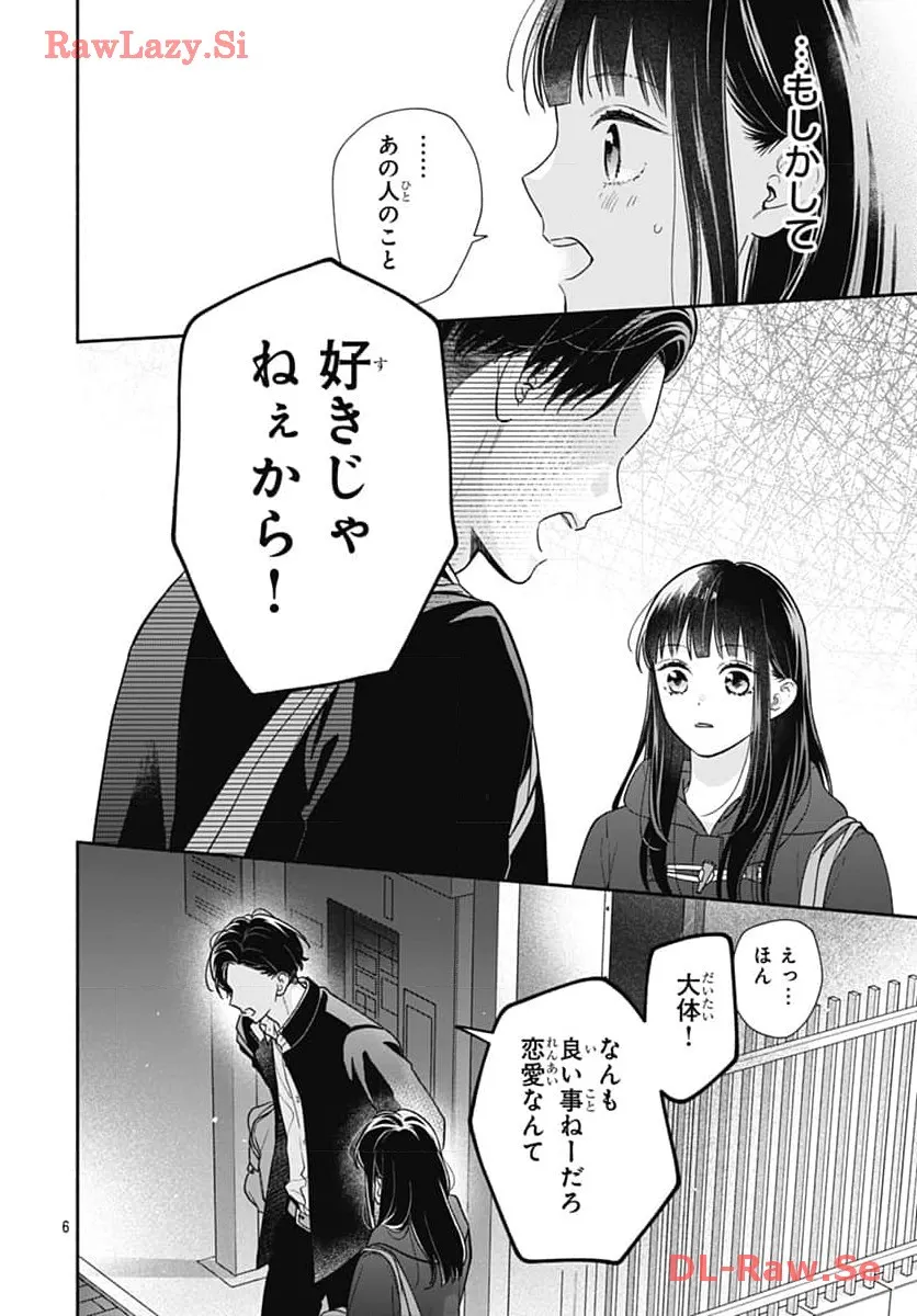 ピンクとハバネロ - raw - 第51話 - https://jppp.jjkk.to/jppp/05051324/cefk5hjby0q.webp