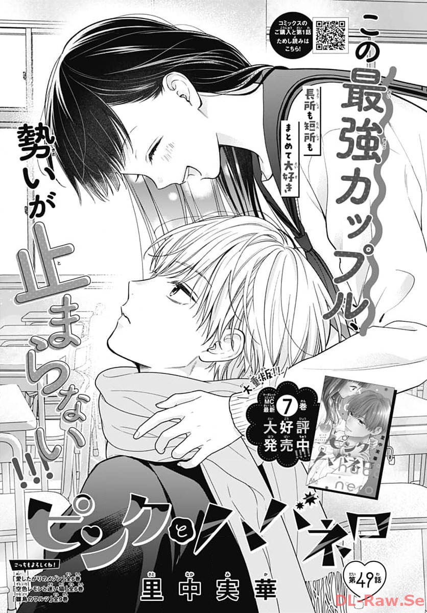 ピンクとハバネロ - raw - 第49話 - https://jppp.jjkk.to/jppp/05051324/dcebzqtnsmj.jpg