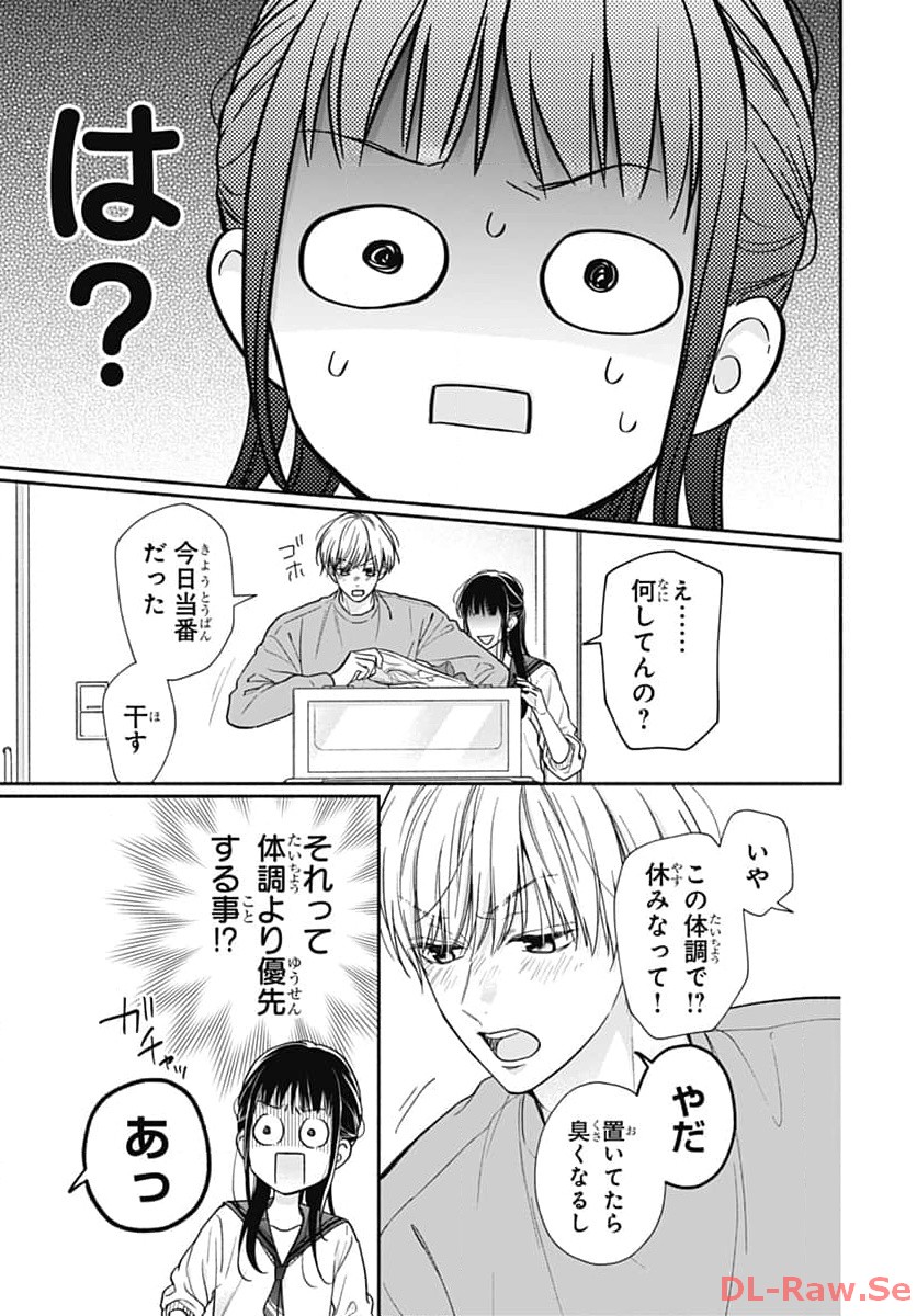 ピンクとハバネロ - raw - 第49話 - https://jppp.jjkk.to/jppp/05051324/flsuoc5ybyj.jpg
