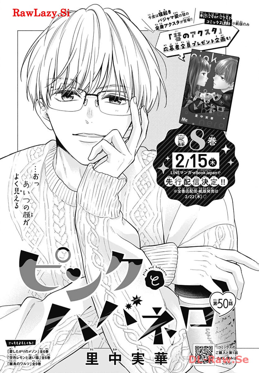 ピンクとハバネロ - raw - 第50話 - https://jppp.jjkk.to/jppp/05051324/gixcajflblx.jpg