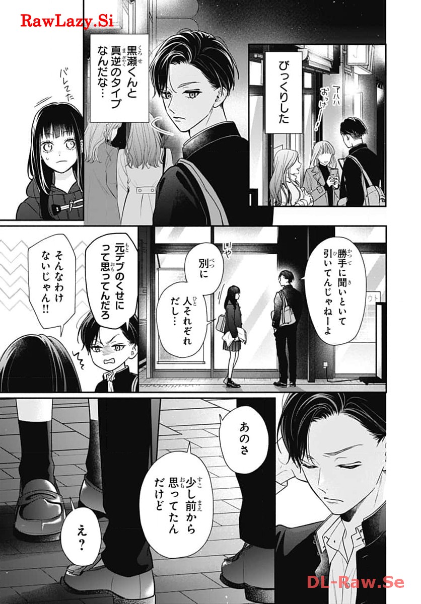 ピンクとハバネロ - raw - 第50話 - https://jppp.jjkk.to/jppp/05051324/hdpoe3jaehq.jpg