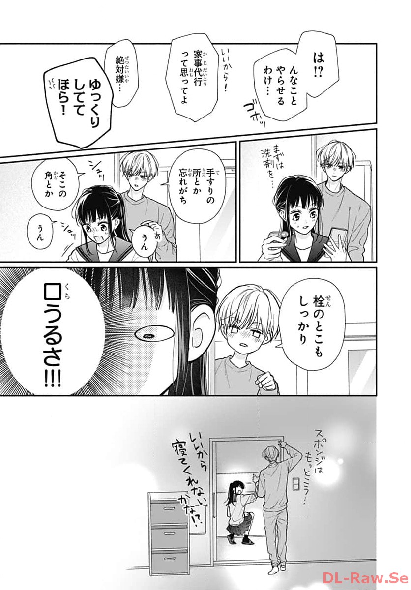 ピンクとハバネロ - raw - 第49話 - https://jppp.jjkk.to/jppp/05051324/hgklljofocm.jpg