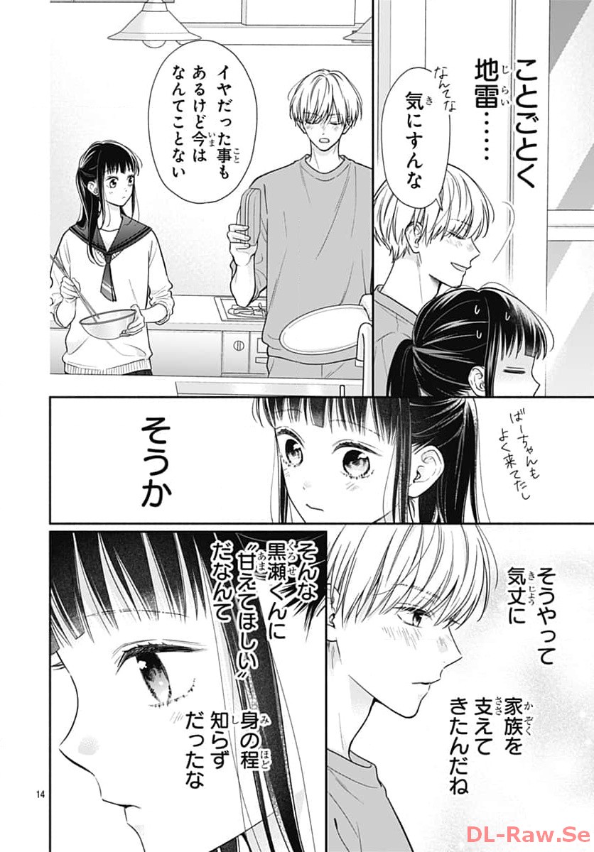ピンクとハバネロ - raw - 第49話 - https://jppp.jjkk.to/jppp/05051324/ibl2qm2woks.jpg