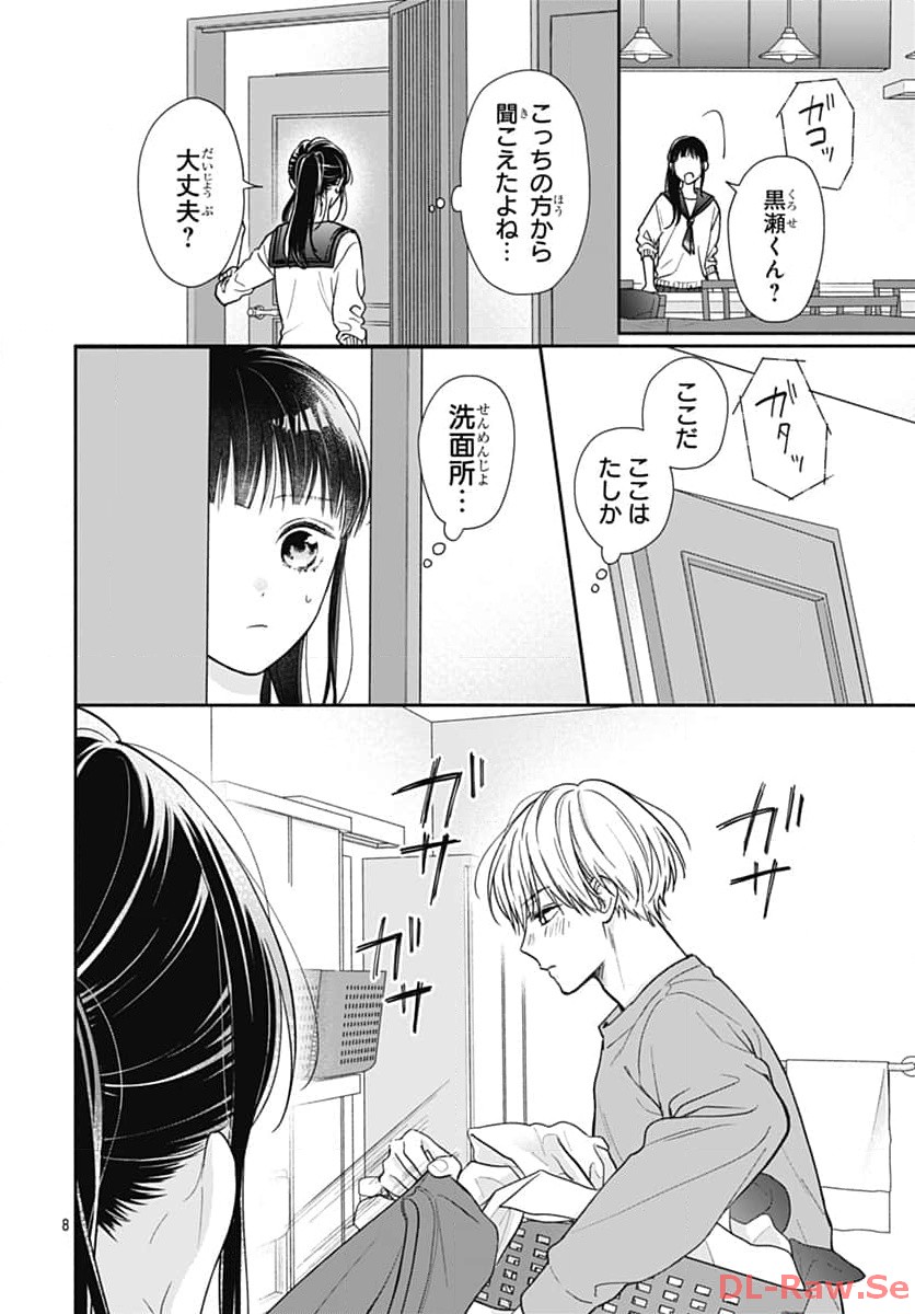 ピンクとハバネロ - raw - 第49話 - https://jppp.jjkk.to/jppp/05051324/pcofcnqvrlj.jpg