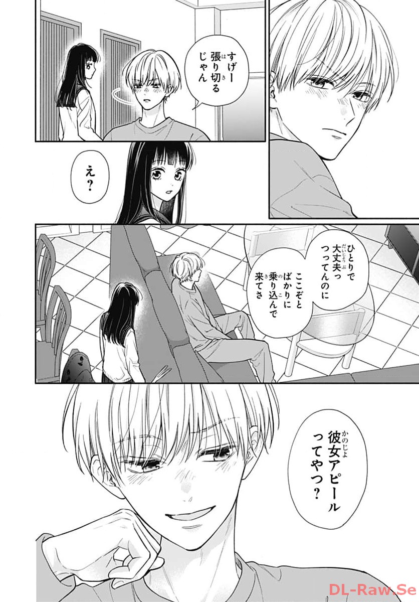 ピンクとハバネロ - raw - 第49話 - https://jppp.jjkk.to/jppp/05051324/rog40ajz0nw.jpg