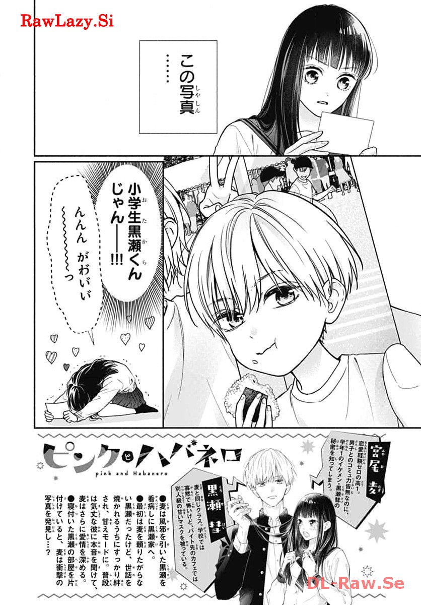 ピンクとハバネロ - raw - 第50話 - https://jppp.jjkk.to/jppp/05051324/rshnutky3nh.jpg