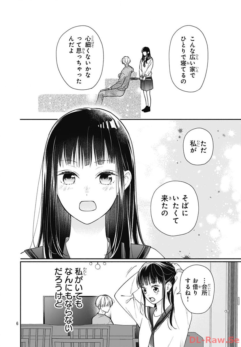 ピンクとハバネロ - raw - 第49話 - https://jppp.jjkk.to/jppp/05051324/tp0naxgp41k.jpg