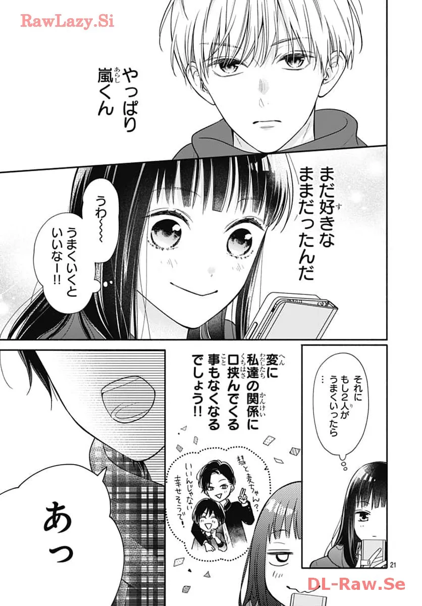 ピンクとハバネロ - raw - 第51話 - https://jppp.jjkk.to/jppp/05051324/u4c0yqttx50.webp