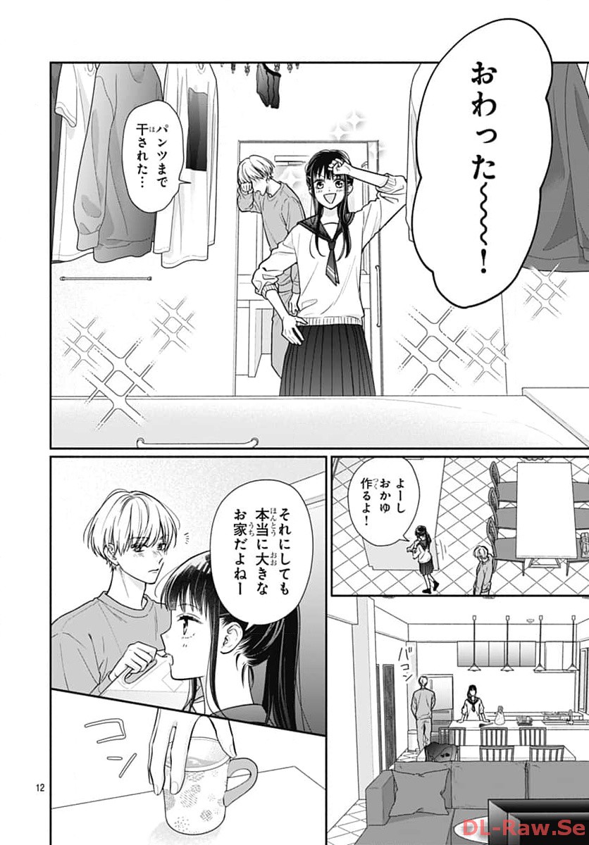 ピンクとハバネロ - raw - 第49話 - https://jppp.jjkk.to/jppp/05051324/xgcw5fnlcin.jpg