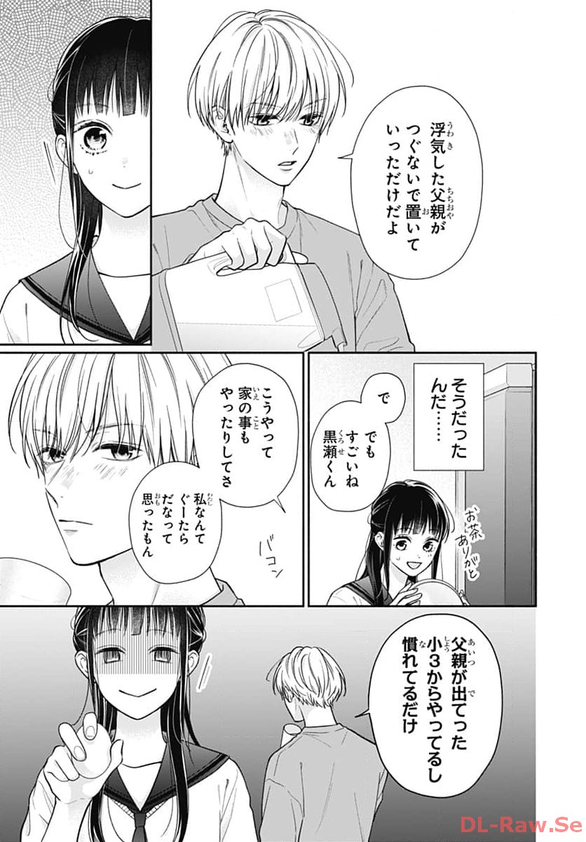 ピンクとハバネロ - raw - 第49話 - https://jppp.jjkk.to/jppp/05051324/z5twu1oots4.jpg