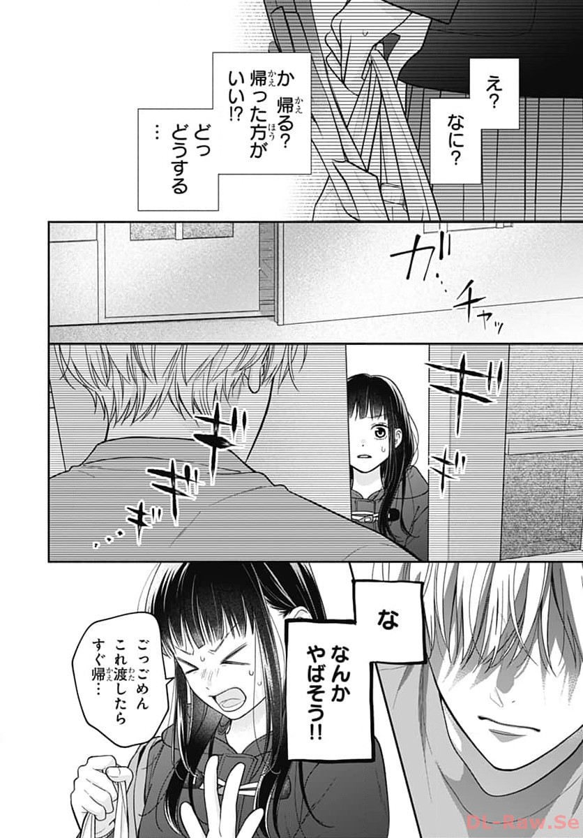 ピンクとハバネロ - raw - 第48話 - https://jppp.jjkk.to/jppp/05051325/cf4cjho1ntp.jpg