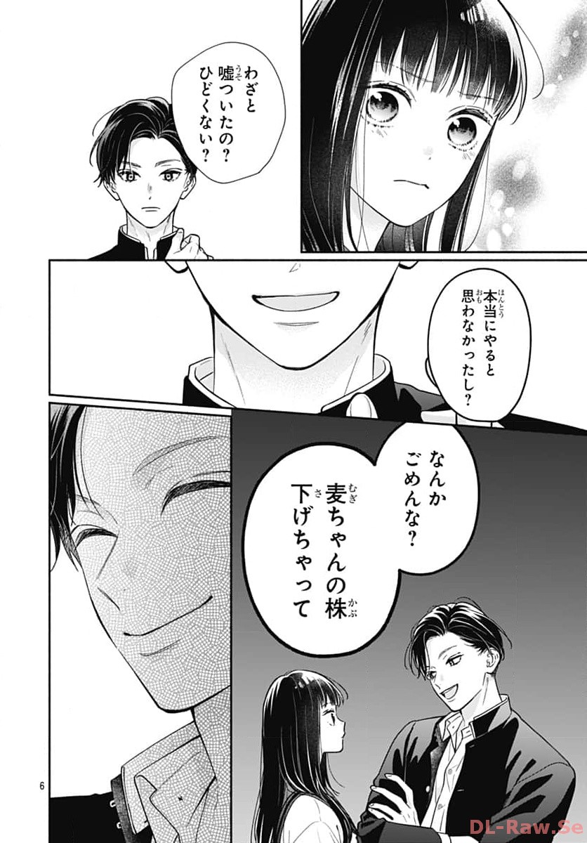 ピンクとハバネロ - raw - 第48話 - https://jppp.jjkk.to/jppp/05051325/f5t0rtvupzo.jpg