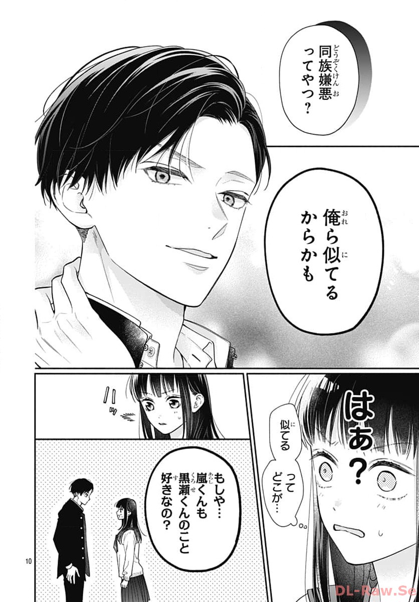 ピンクとハバネロ - raw - 第48話 - https://jppp.jjkk.to/jppp/05051325/q0uyxzbpml3.jpg