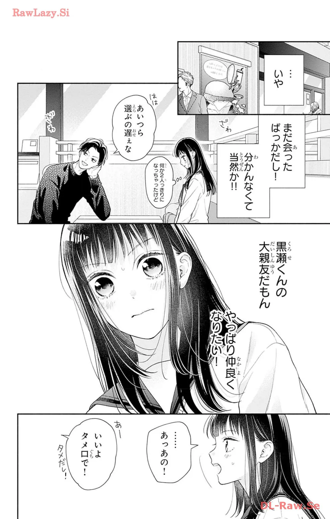 ピンクとハバネロ - raw - 第46話 - https://jppp.jjkk.to/jppp/05051325/qee1cwqbizn.webp