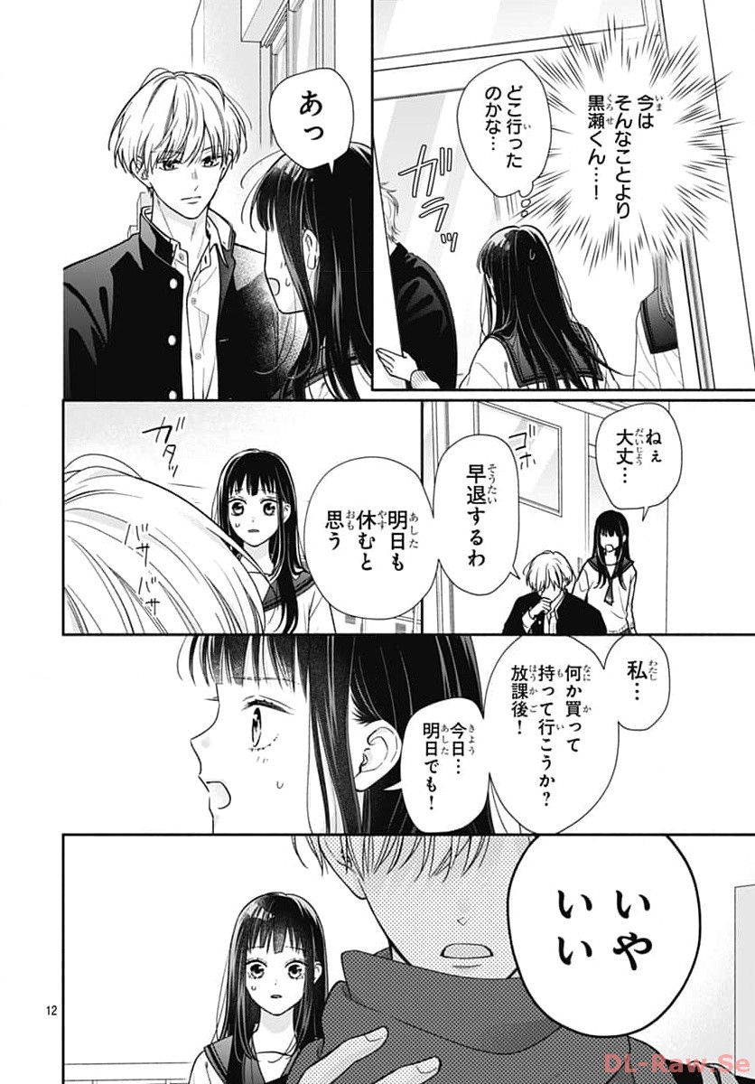 ピンクとハバネロ - raw - 第48話 - https://jppp.jjkk.to/jppp/05051325/toty05vf4i5.jpg