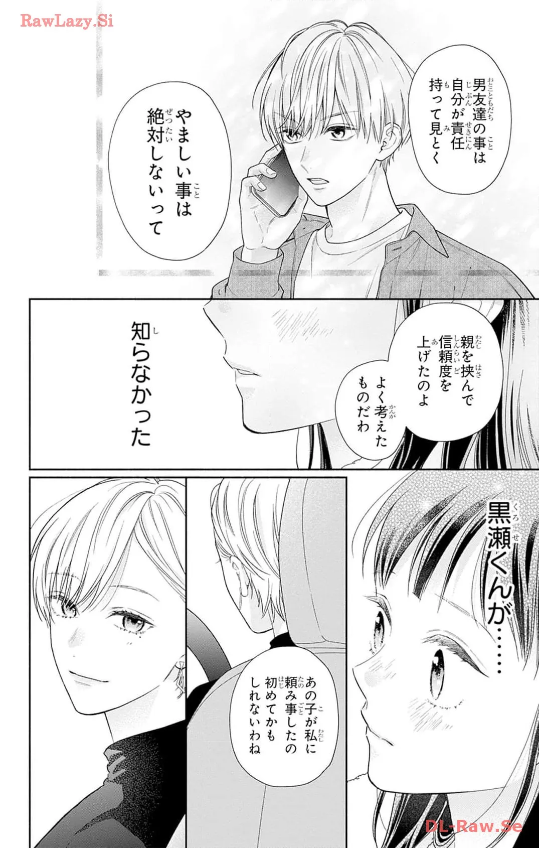 ピンクとハバネロ - raw - 第45話 - https://jppp.jjkk.to/jppp/05051327/4wnujd5offp.webp