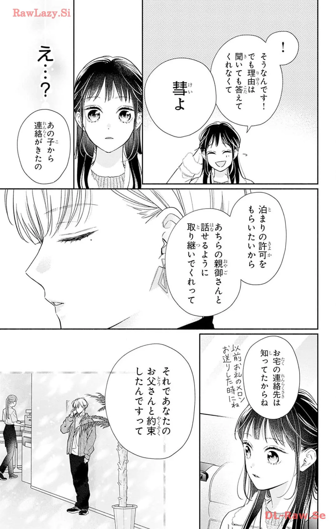 ピンクとハバネロ - raw - 第45話 - https://jppp.jjkk.to/jppp/05051327/ahojc0iqdu2.webp