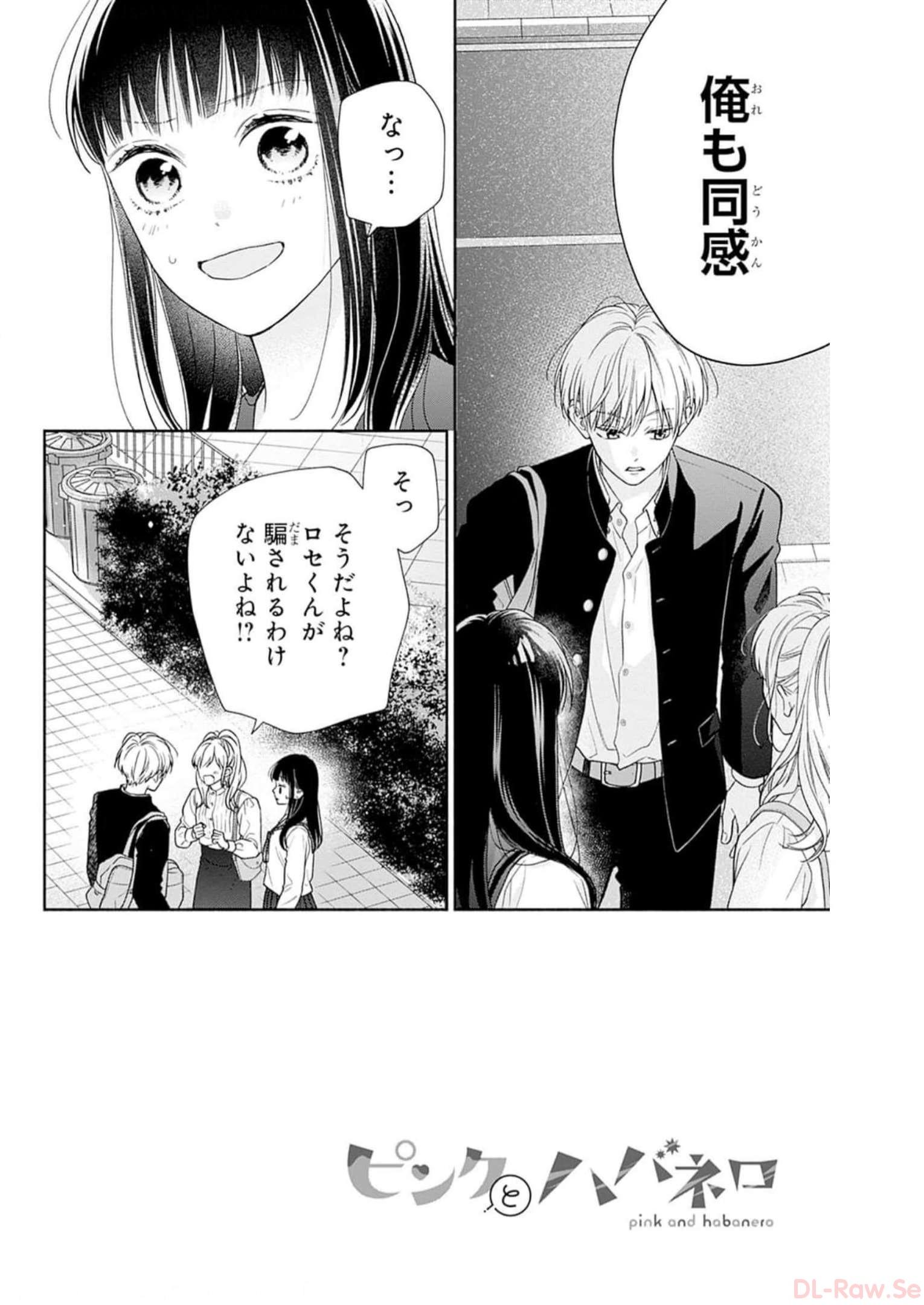 ピンクとハバネロ - raw - 第42話 - https://jppp.jjkk.to/jppp/05051328/4mnv4tjc5pn.jpg