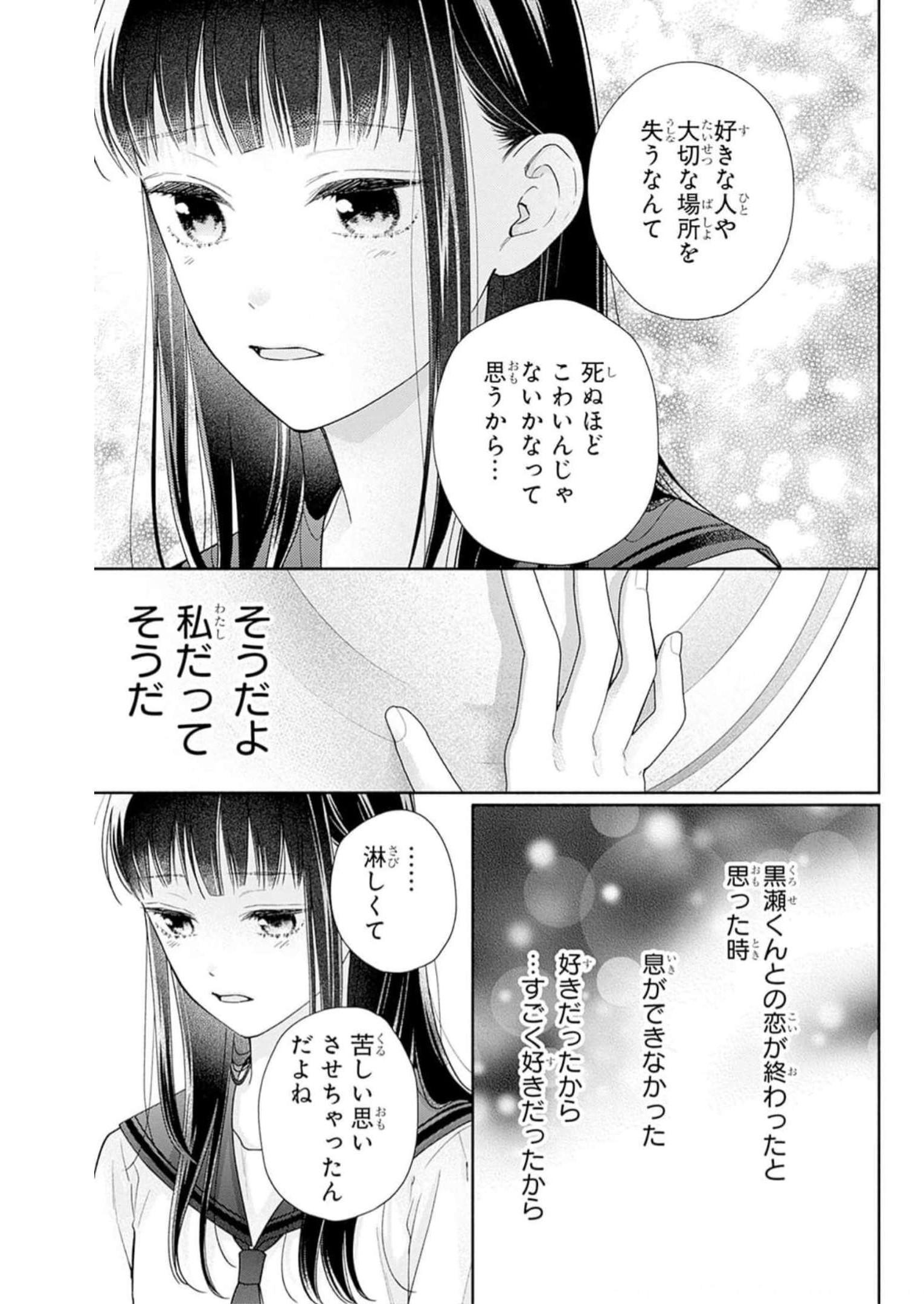 ピンクとハバネロ - raw - 第42話 - https://jppp.jjkk.to/jppp/05051328/nrdu3labvnm.jpg