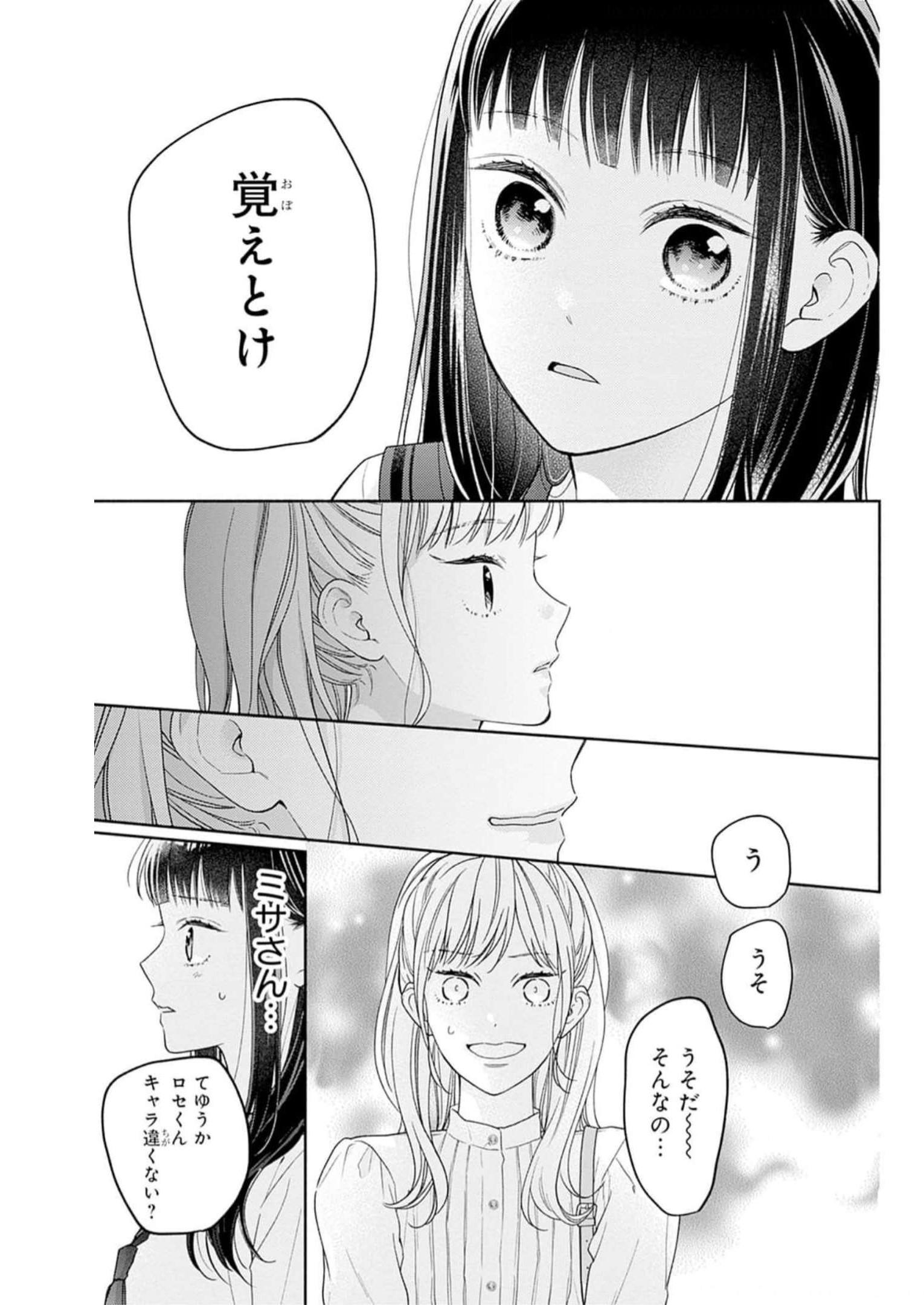 ピンクとハバネロ - raw - 第42話 - https://jppp.jjkk.to/jppp/05051328/ouk04t51tek.jpg