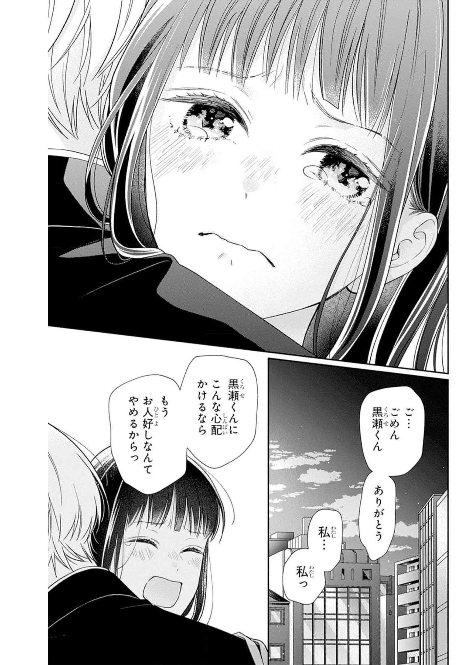 ピンクとハバネロ - raw - 第42話 - https://jppp.jjkk.to/jppp/05051328/p4wawyxvsp0.jpg