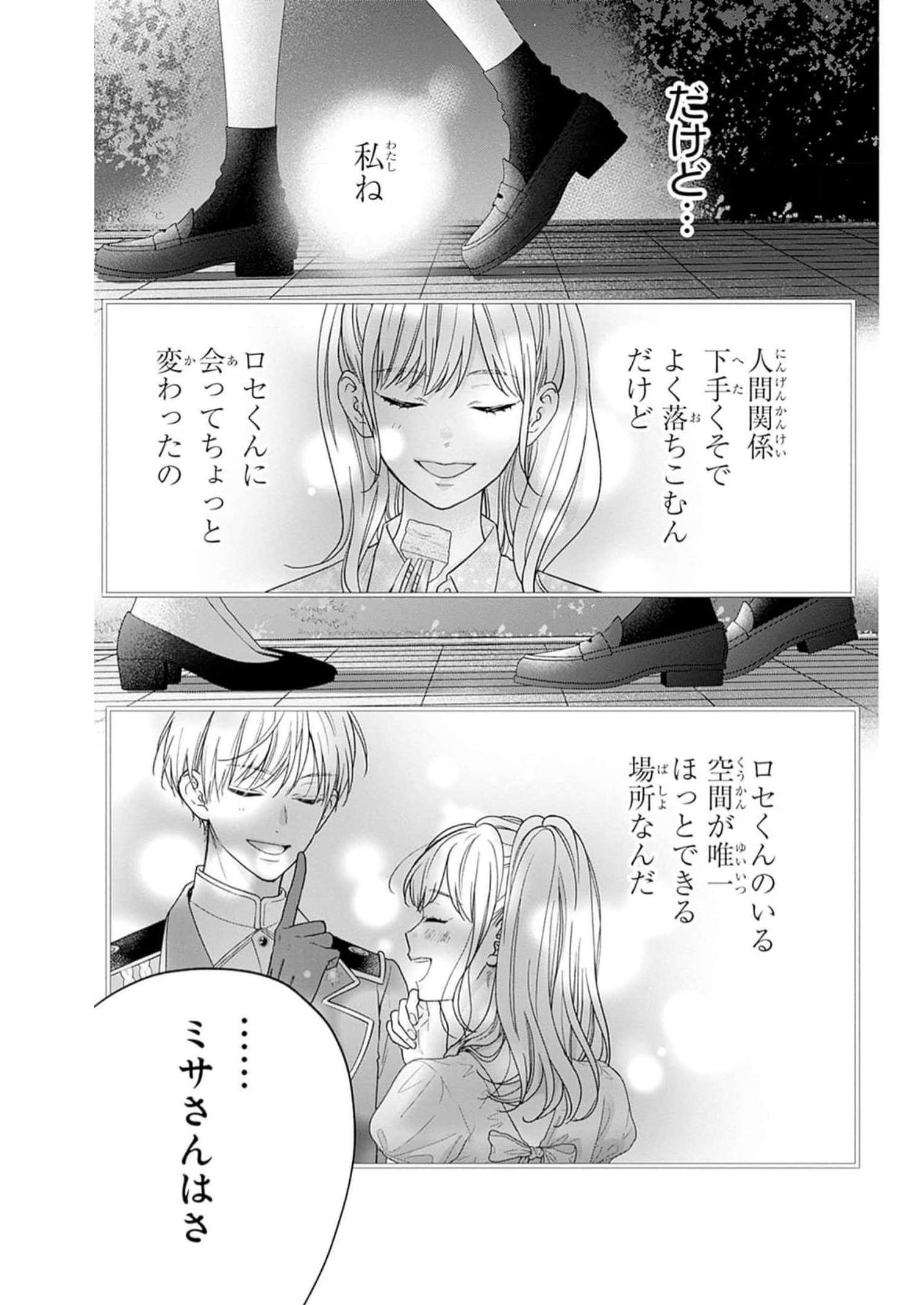ピンクとハバネロ - raw - 第42話 - https://jppp.jjkk.to/jppp/05051328/qted1pxycur.jpg