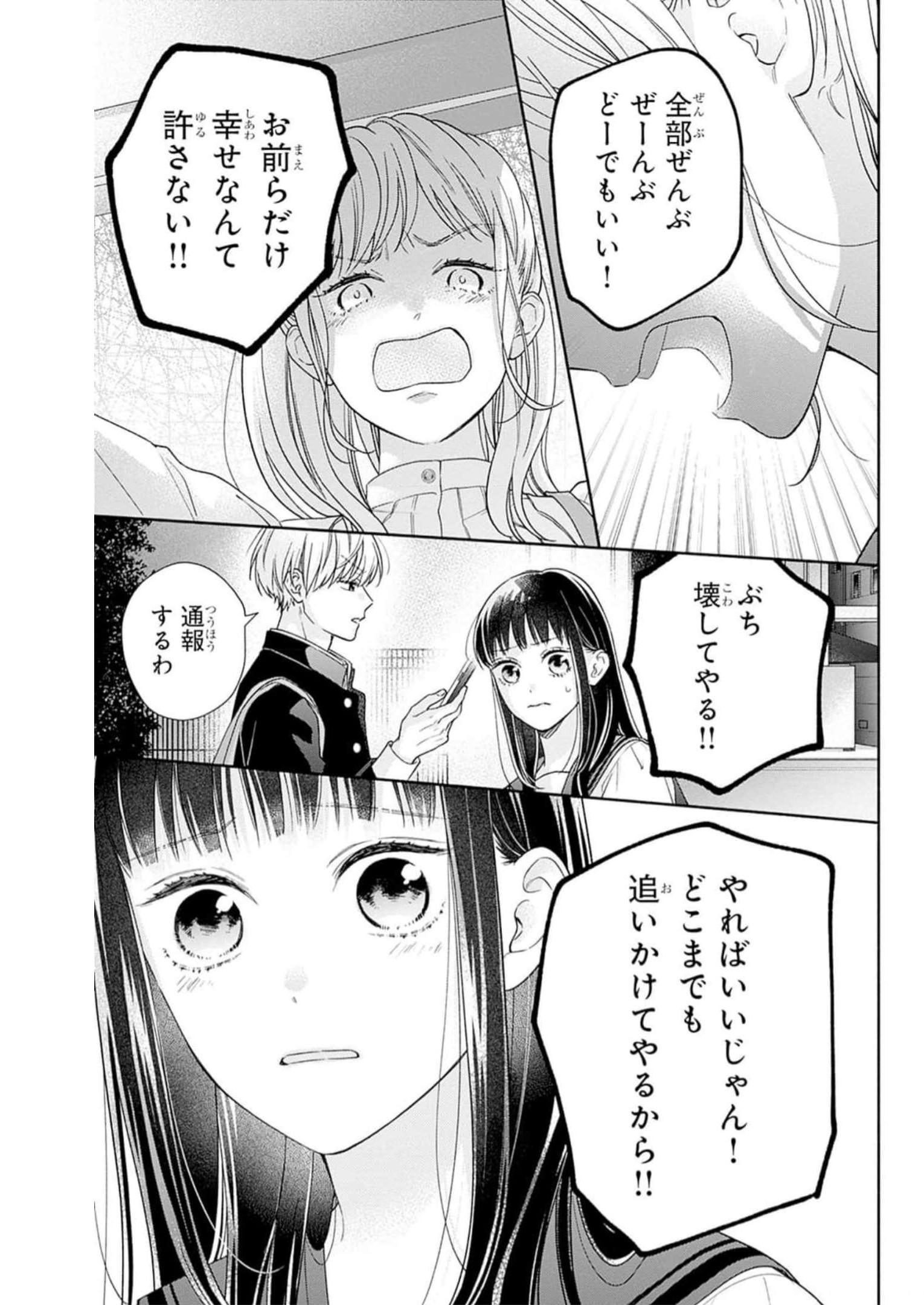 ピンクとハバネロ - raw - 第42話 - https://jppp.jjkk.to/jppp/05051328/tjbsoh2zgmh.jpg