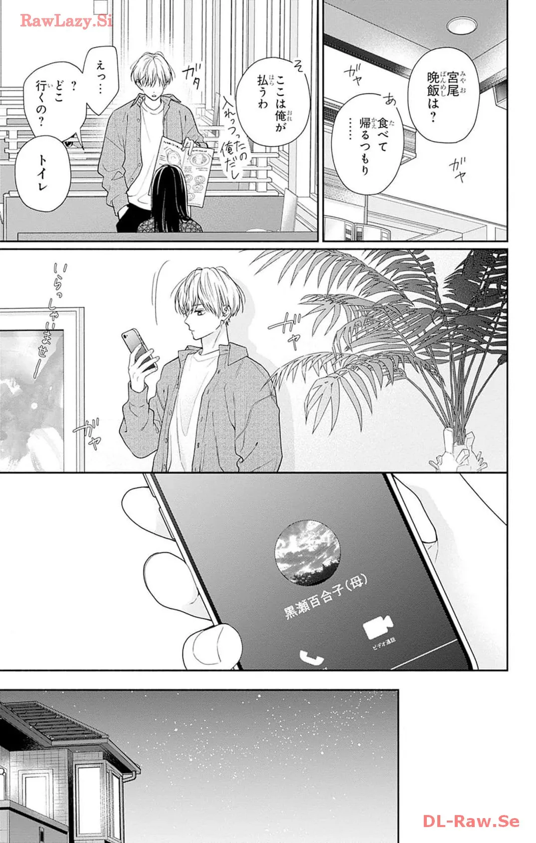 ピンクとハバネロ - raw - 第43話 - https://jppp.jjkk.to/jppp/05051328/ud10i2ybdd3.webp