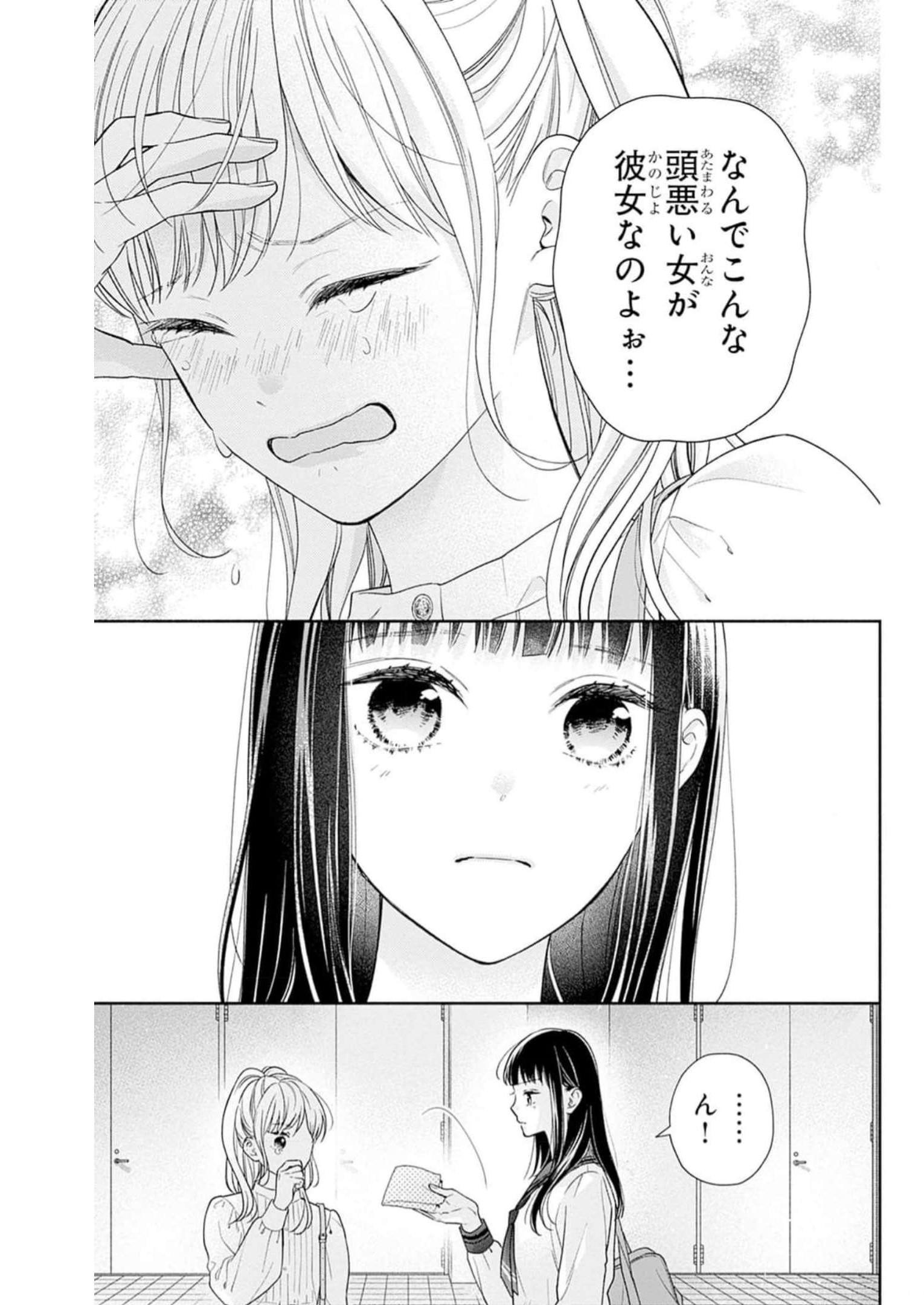 ピンクとハバネロ - raw - 第41話 - https://jppp.jjkk.to/jppp/05051329/5zfvjagn1zc.jpg