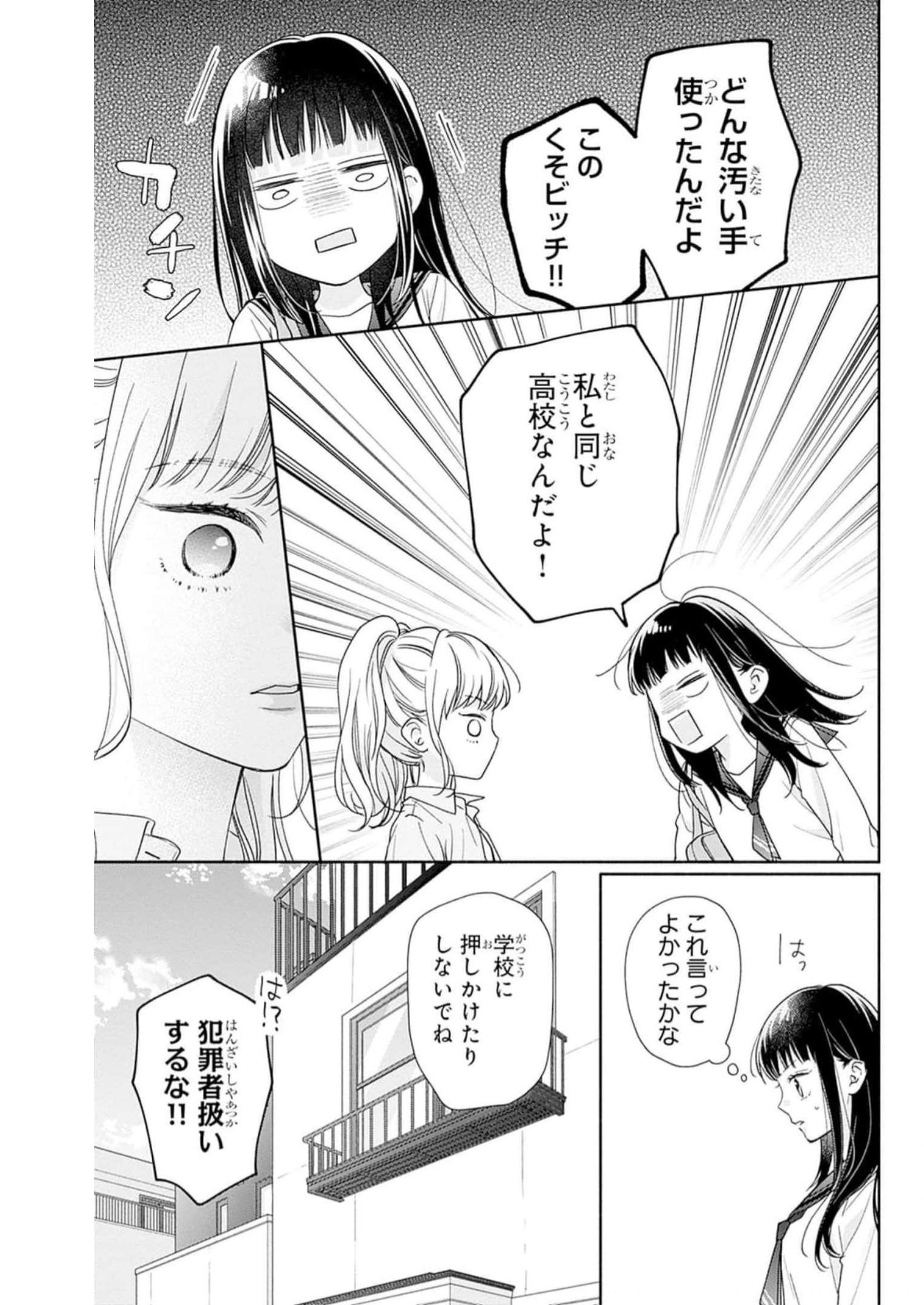 ピンクとハバネロ - raw - 第41話 - https://jppp.jjkk.to/jppp/05051329/avuuymaq0yi.jpg