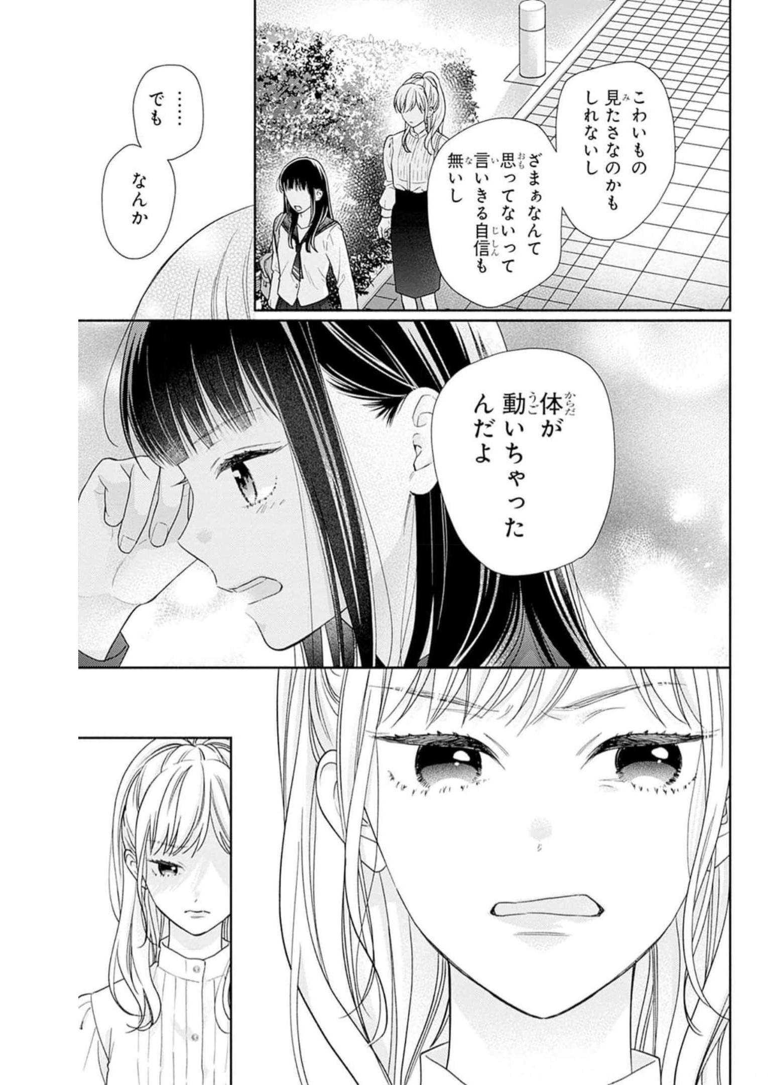 ピンクとハバネロ - raw - 第41話 - https://jppp.jjkk.to/jppp/05051329/bffjj4dtmvh.jpg